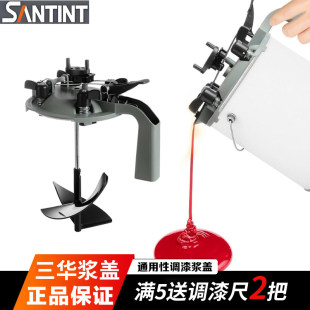 三华调漆浆盖4L油漆盖子色桨盖搅拌器配件倒漆神器汽车漆密封桶小
