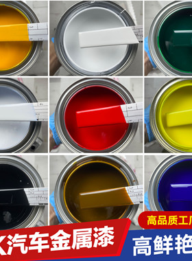 1K汽车漆金属漆调漆色母漆成品漆纯白特黑大红铁红紫红中黄防锈漆