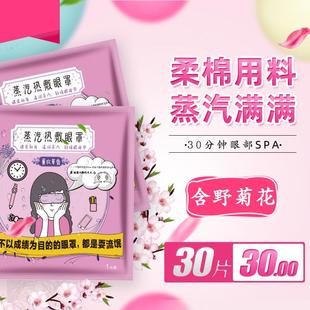 蒸汽眼罩缓解眼疲劳发热去护眼黑眼圈男女遮光睡眠热敷眼罩贴学生