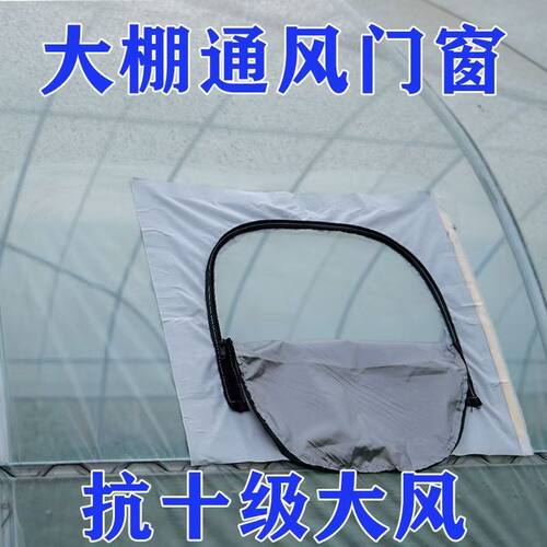 大棚通风门透明防老化塑料通风门