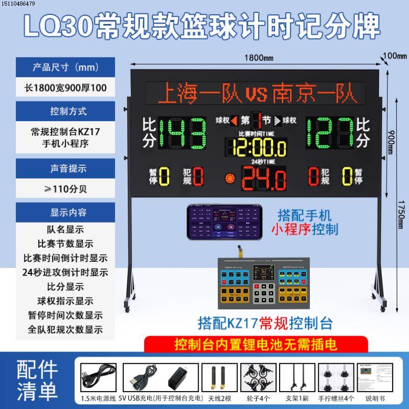 无线遥控篮球比赛电子计时记分牌计分器同步篮球24秒计时器记分器