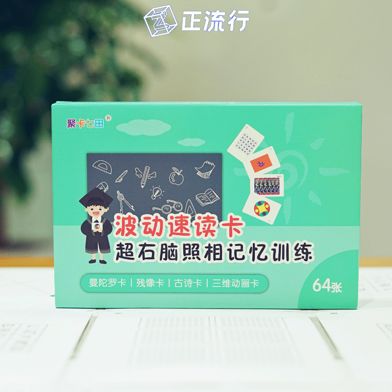 黑马少年超级右脑开发波动速读卡早教闪卡/潜能开发卡