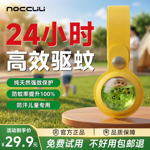 【防蚊驱蚊精油手环】儿童宝宝用