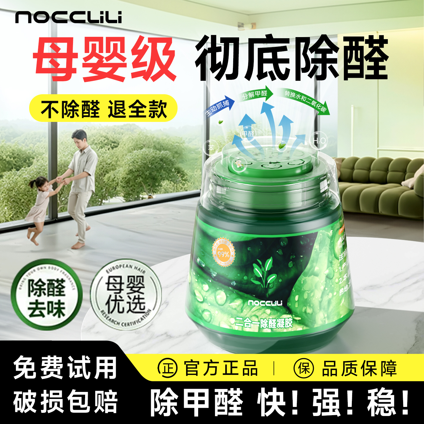 100%除醛|甲醛清除剂小绿罐