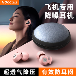 坐飞机专用隔音耳塞减压防闷耳睡眠睡觉超级静音防吵神器飞行降噪