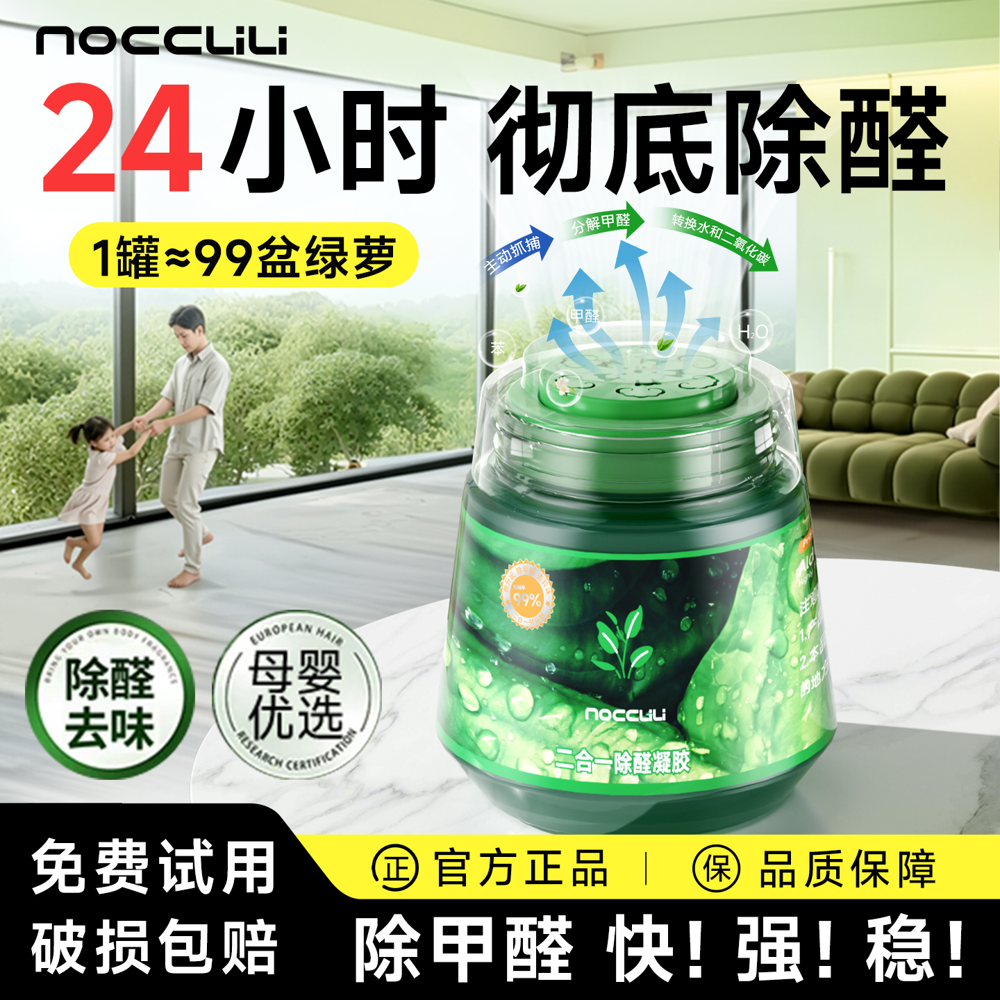 100%除醛|甲醛清除剂小绿罐
