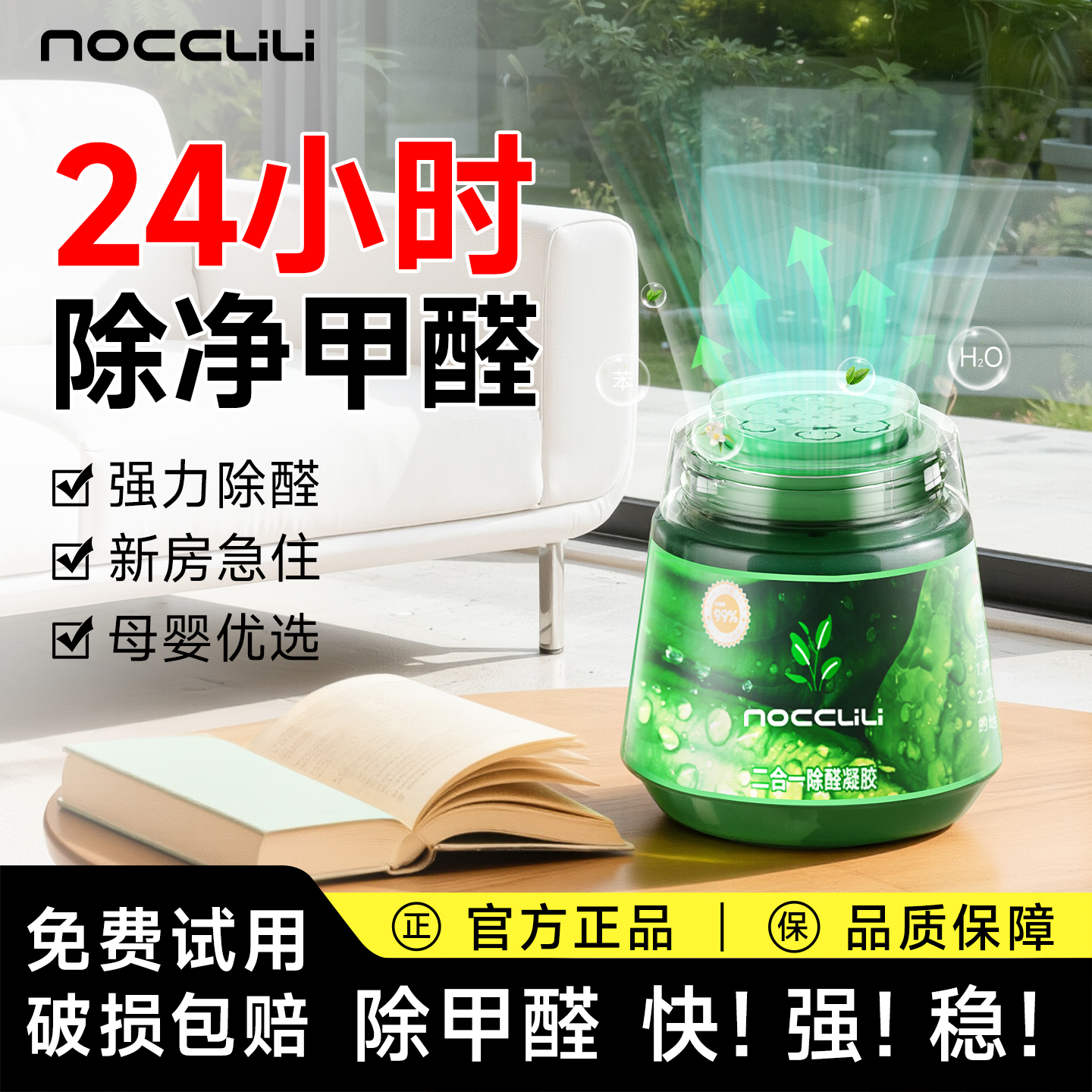 100%除醛｜甲醛清除剂小绿罐