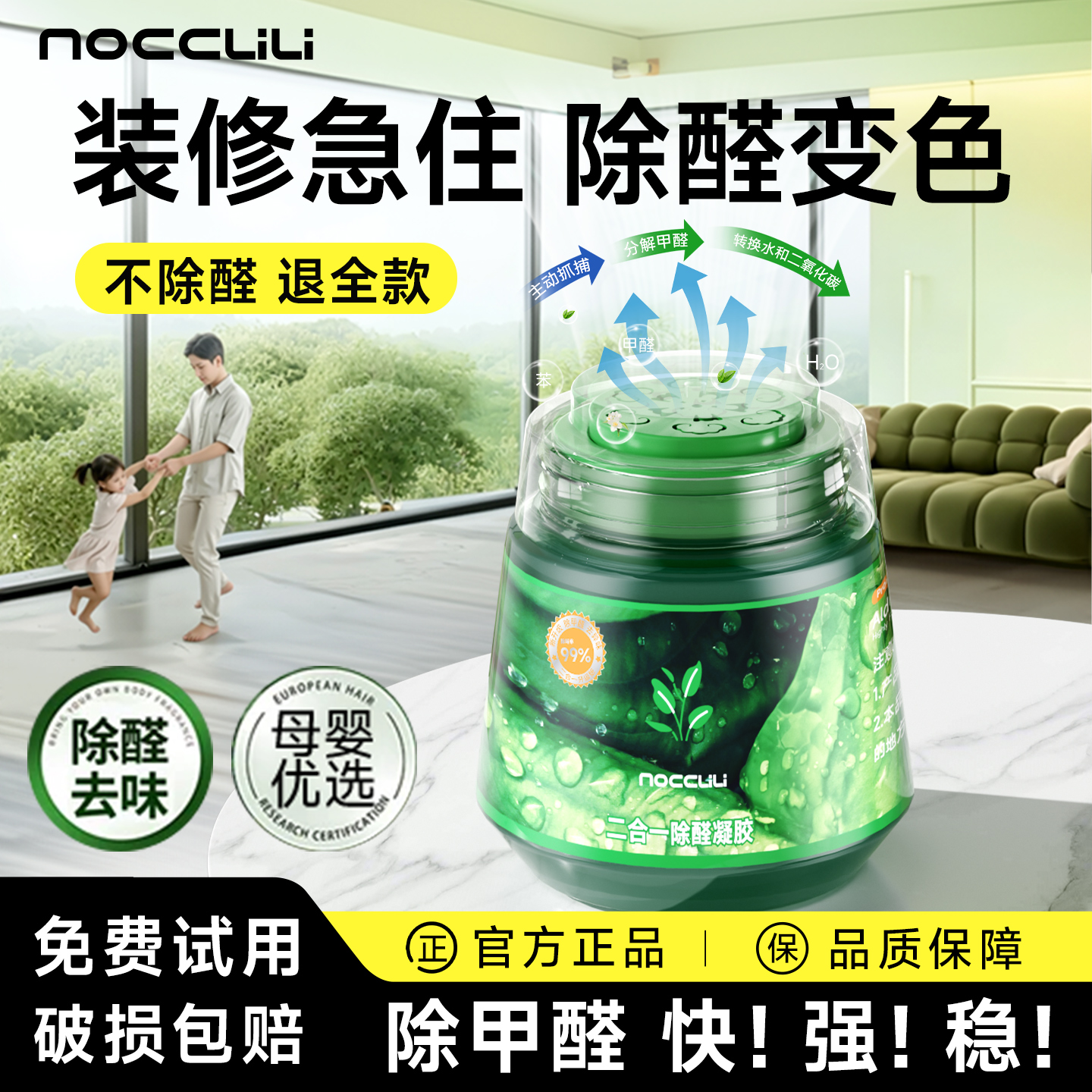 100%除醛|甲醛清除剂小绿罐