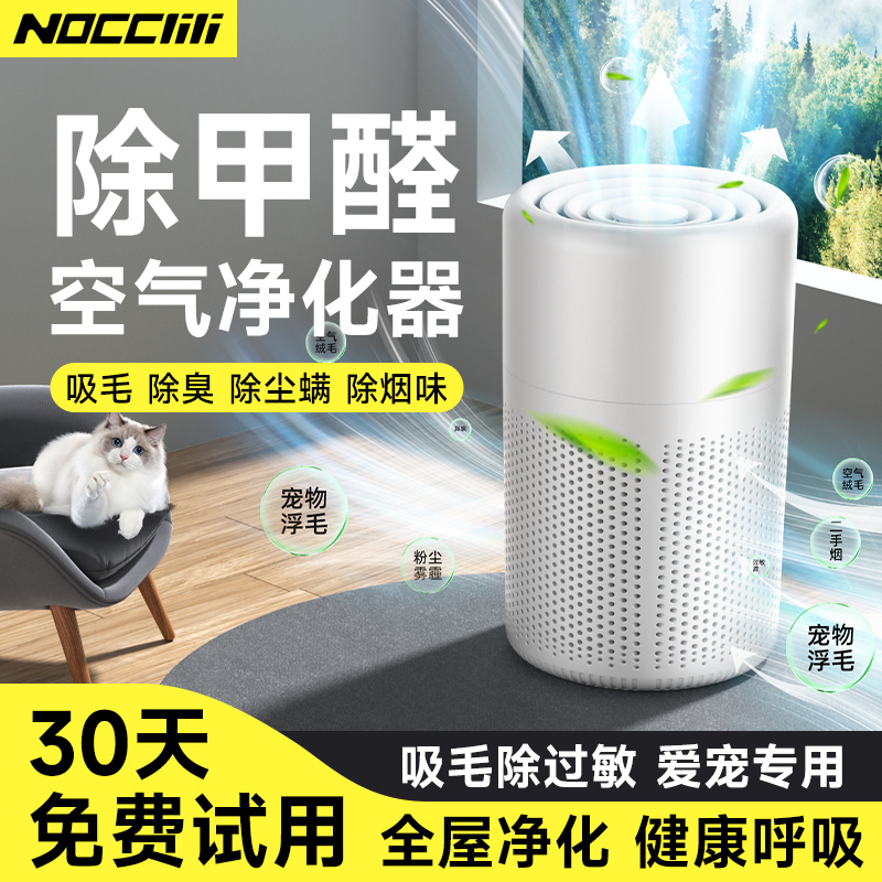 【医护级】除醛去异味空气净化器