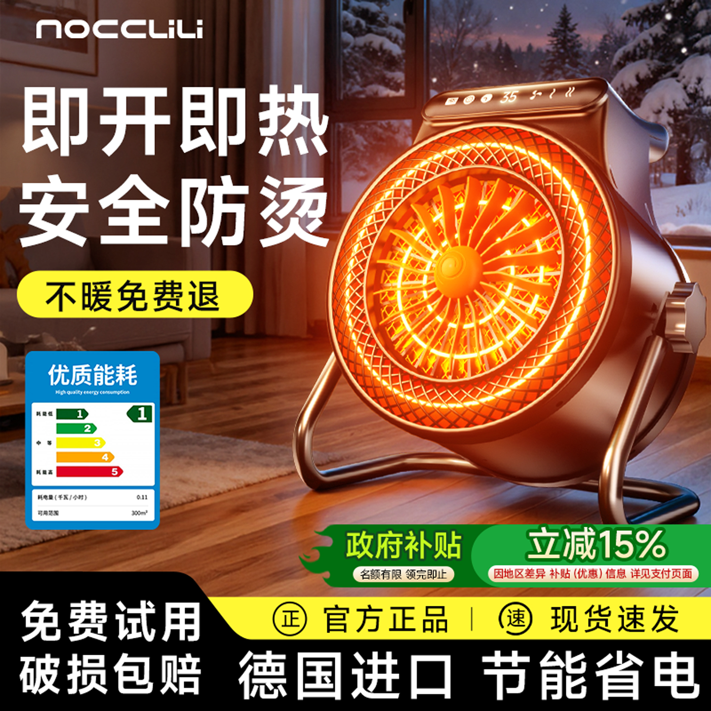 德国进口｜大面积速热节能取暖器