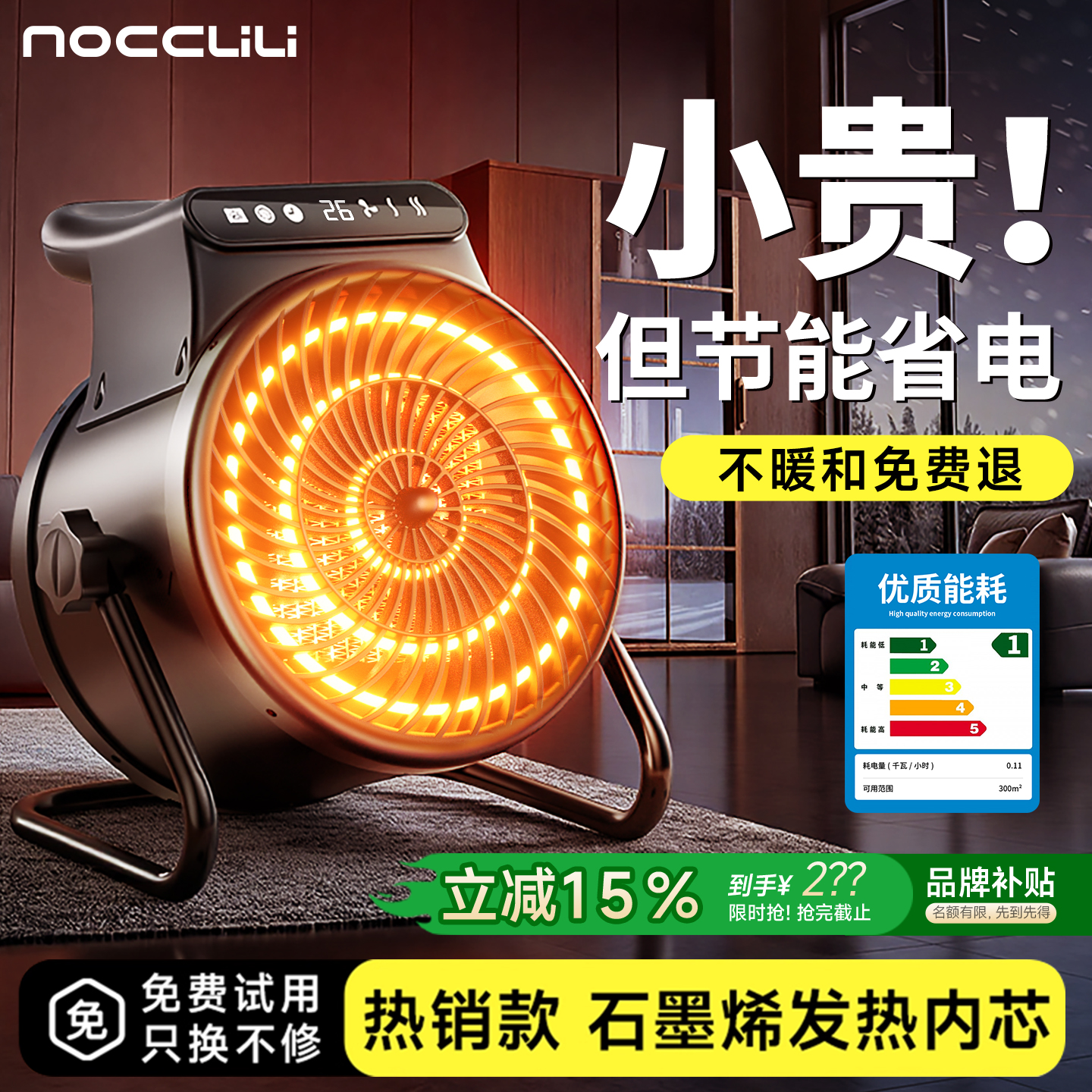 国补15%｜速热节能省电取暖神器