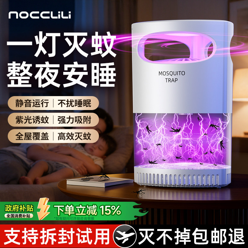 灭蚊灯神器驱蚊室内家用诱捕器图片