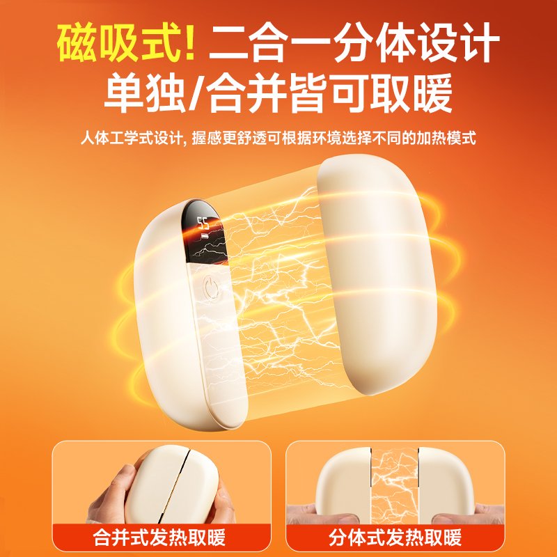 爆款热销|磁吸二合一暖手宝