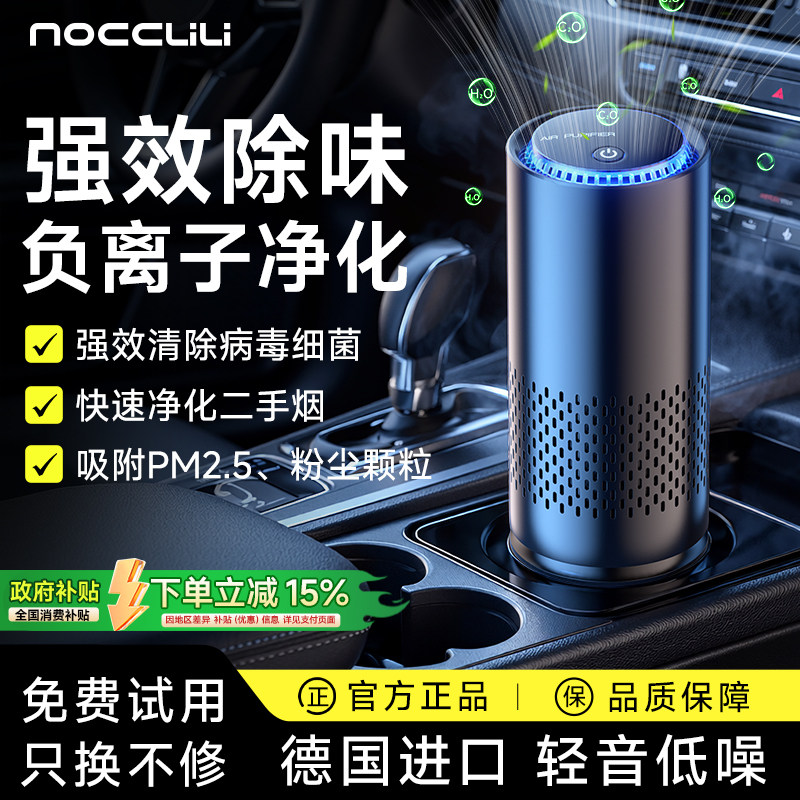 车载空气净化器新车专用去甲醛小型桌面消除烟味异味负离子净化机