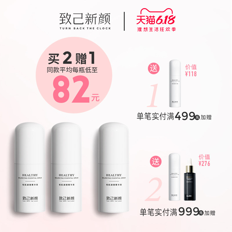 致己新颜菁华液紧致补水收缩毛孔女士修护控油保湿面部精华50ml