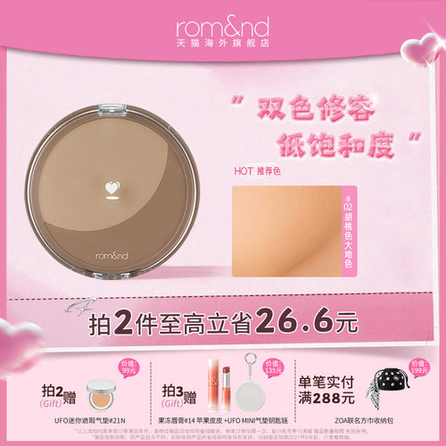 romand官方正品大地色修容粉饼