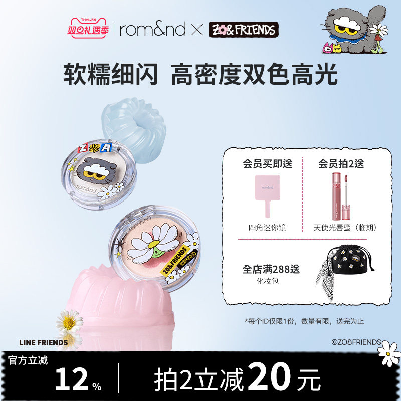romand X ZONFRIENDS果冻高光膏质地软糯服帖不飞粉自然提亮面部
