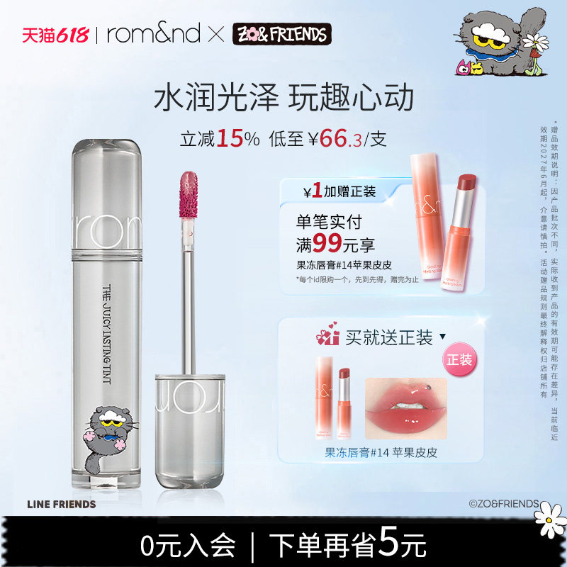 romand柔魅得果汁唇釉2.0滋润显白持久镜面唇彩蜜桃色唇蜜联名款