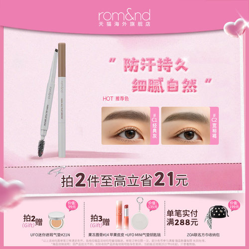 柔魅得根纤系列防汗持久扁头眉笔