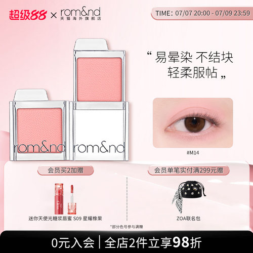 romand滑盖眼影哑光蜜瓜色高光爆闪大地色单色眼影显色服帖女M系