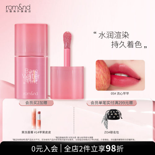romand海外旗舰店水感唇釉