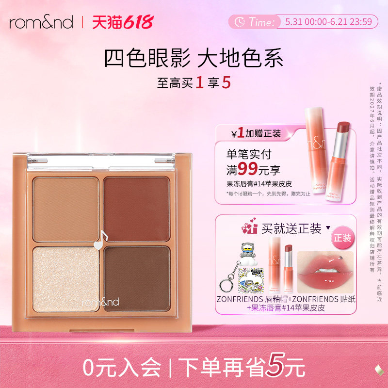 romand柔魅得四色眼影盘哑光珠光学生大地棕打底色官方正品