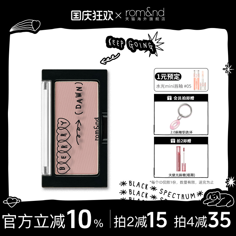 romand&INAPSQUARE单色腮红裸妆女自然修容显气色