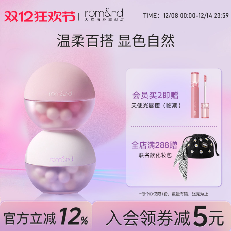 【新品】romand珍珠粉球腮红女哑光提亮收缩膨胀色高光修容自然