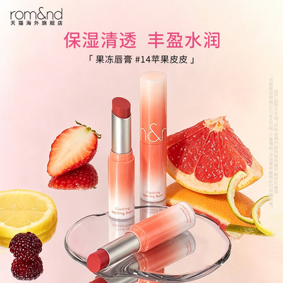 romand果冻唇膏滋润保湿