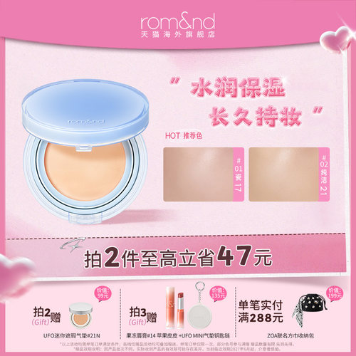 romand氧气气垫任何肤质水润保湿