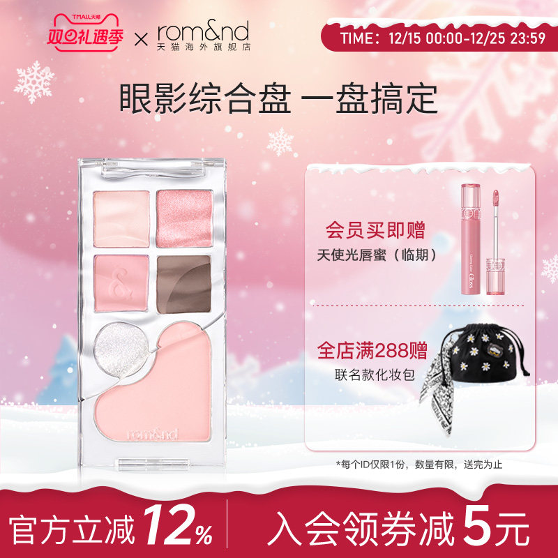 romand综合眼影盘粉质细腻