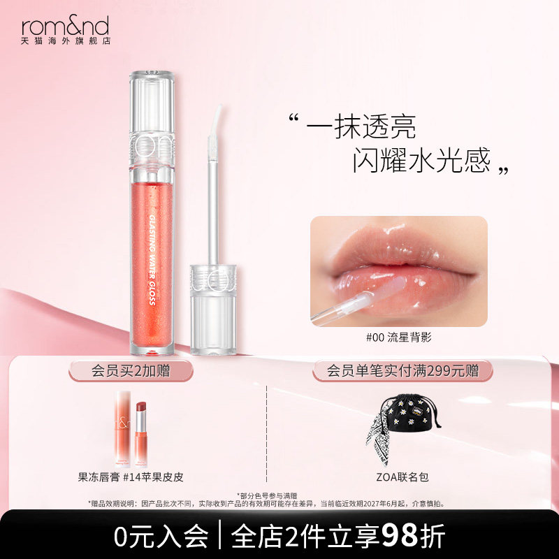 romand柔魅得水光唇蜜001透明镜面水膜唇釉水润嘟嘟滋润保湿裸色