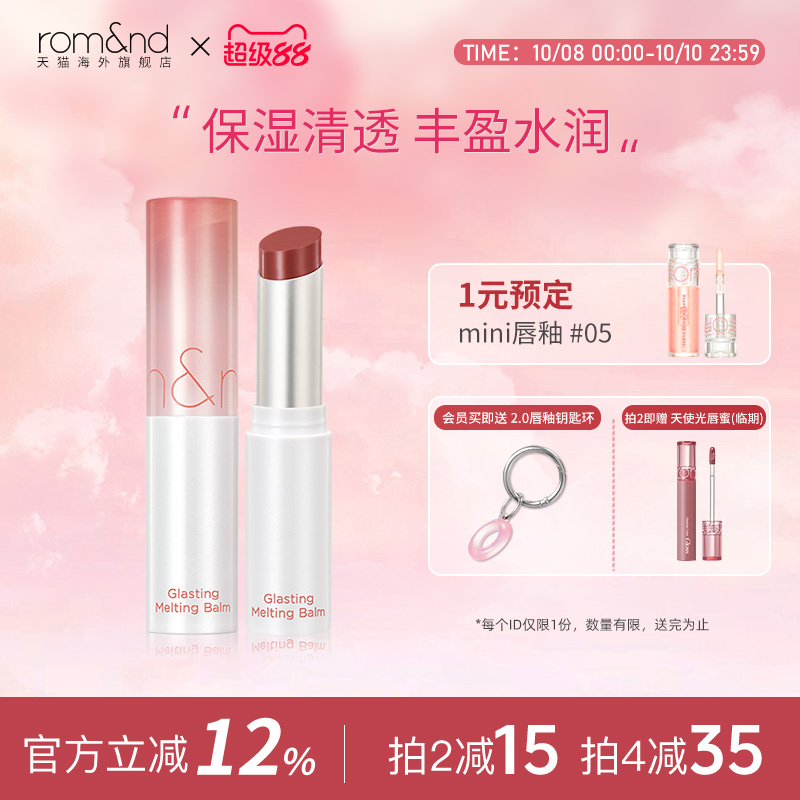 romand果冻唇膏滋润保湿