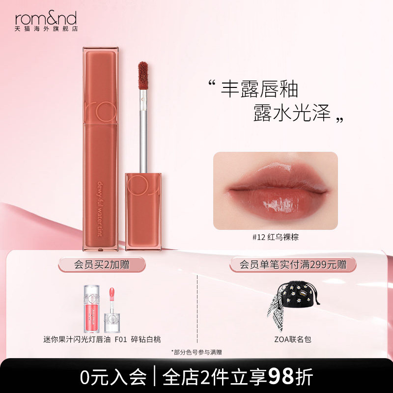romand柔魅得丰露唇釉口红持久保湿滋润镜面水润裸色【部分临期】