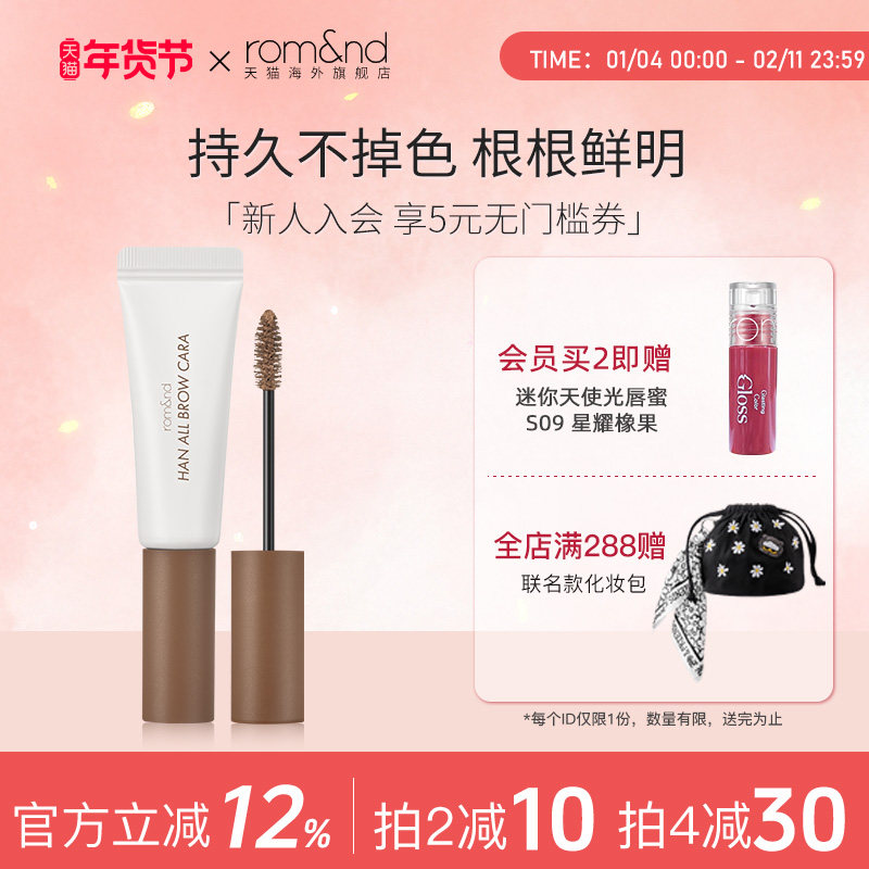 romand柔魅得根纤系列染眉膏自然持久不易脱色野生眉防水,彩妆/香水/美妆工具,眉笔/眉粉/眉膏,淘宝优惠券,粉丝福利购,淘宝优惠卷
