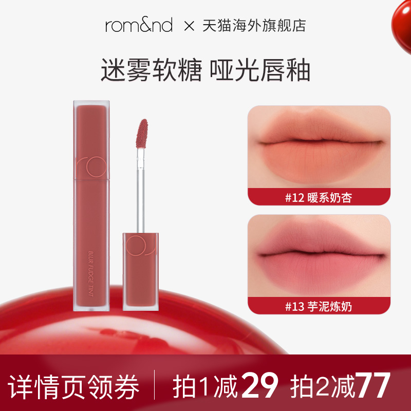 首发romand迷雾唇釉新品持久丝绒