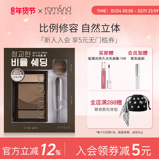 【官方正品】Romand专业修容盘限定套盒提亮面部阴影遮瑕膨胀色