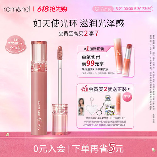romand柔魅得天使光糖浆唇蜜滋润