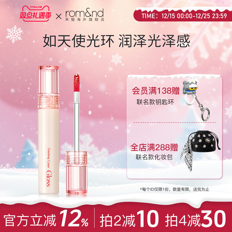 romand柔魅得天使光糖浆唇蜜滋润