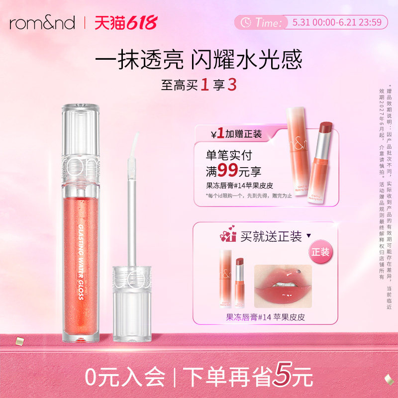 romand柔魅得水光唇蜜001透明镜面水膜唇釉水润嘟嘟滋润保湿裸色