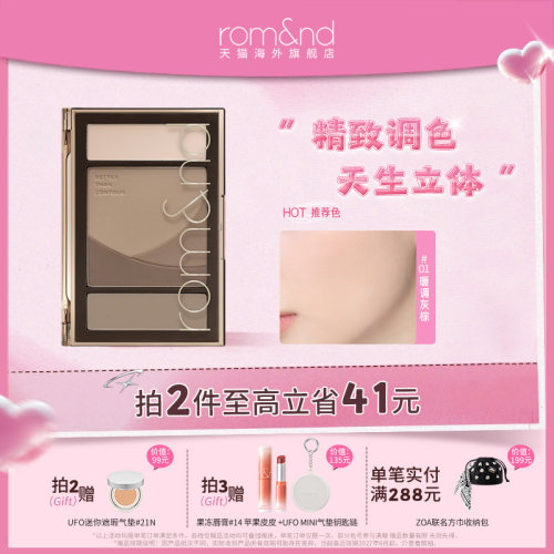 Romand专业修容盘高光一体阴影哑光提亮脸部轮廓