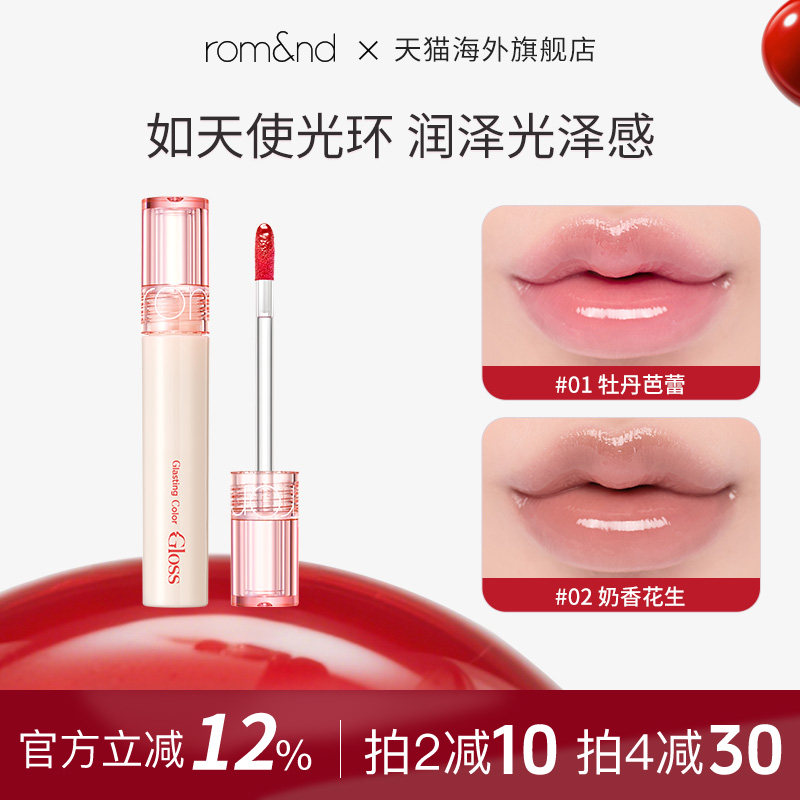 romand柔魅得天使光糖浆唇蜜滋润