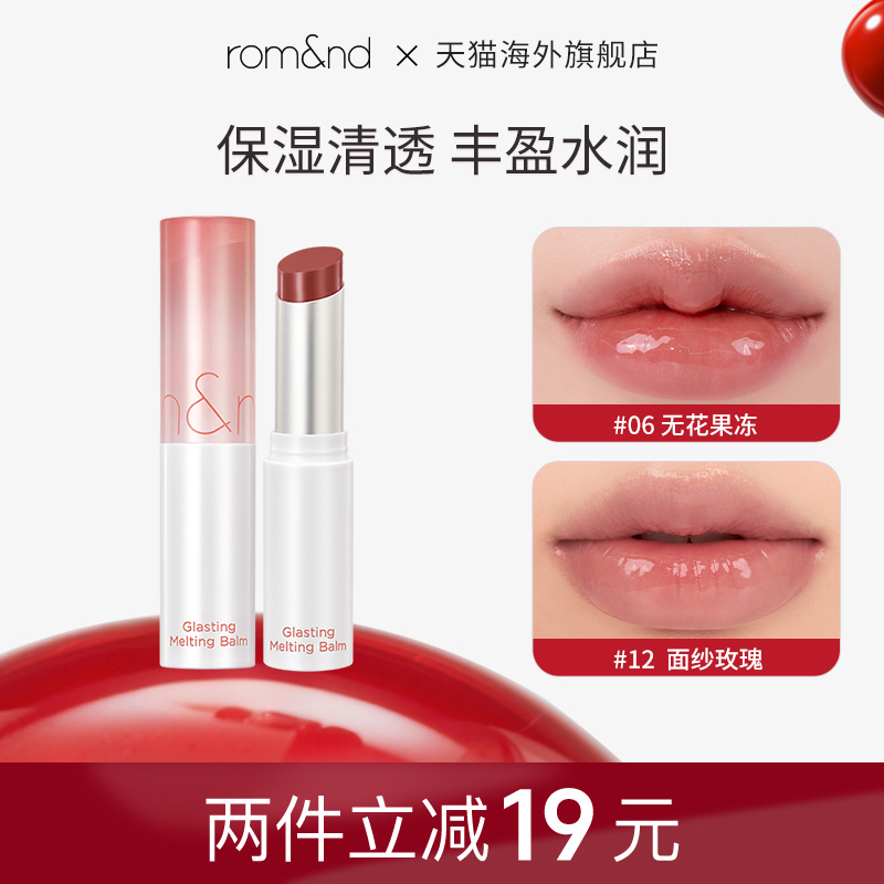romand果冻唇膏滋润保湿
