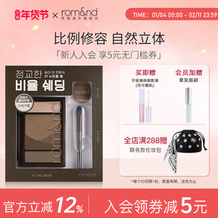 【官方正品】Romand专业修容盘限定套盒提亮面部阴影遮瑕膨胀色