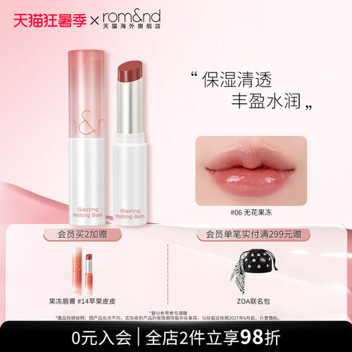romand果冻唇膏滋润保湿