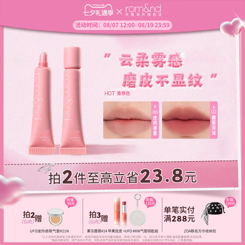 romand唇泥雾面哑光云柔唇泥