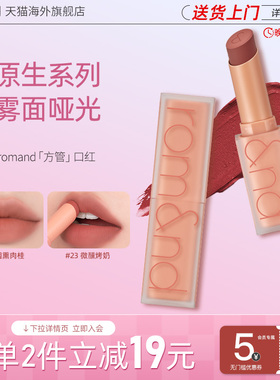 romand柔魅得方管口红雾面唇膏质感轻薄丝绒哑光