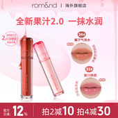 romand果汁唇釉2.0滋润水光学生唇蜜浆果镜面唇釉