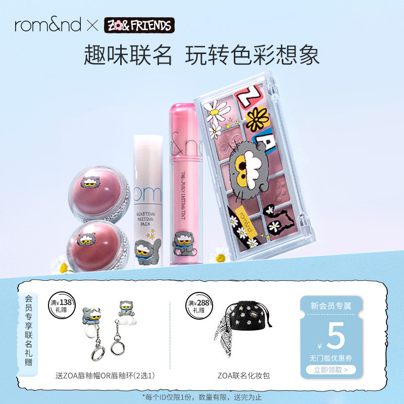 romand X ZONFRIENDS联名款果汁唇釉2.0套盒四色眼影柔焦气垫腮红