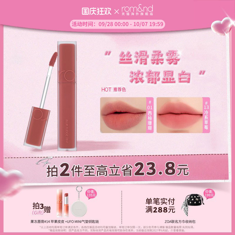 romand迷雾软糖唇釉持久丝绒图片